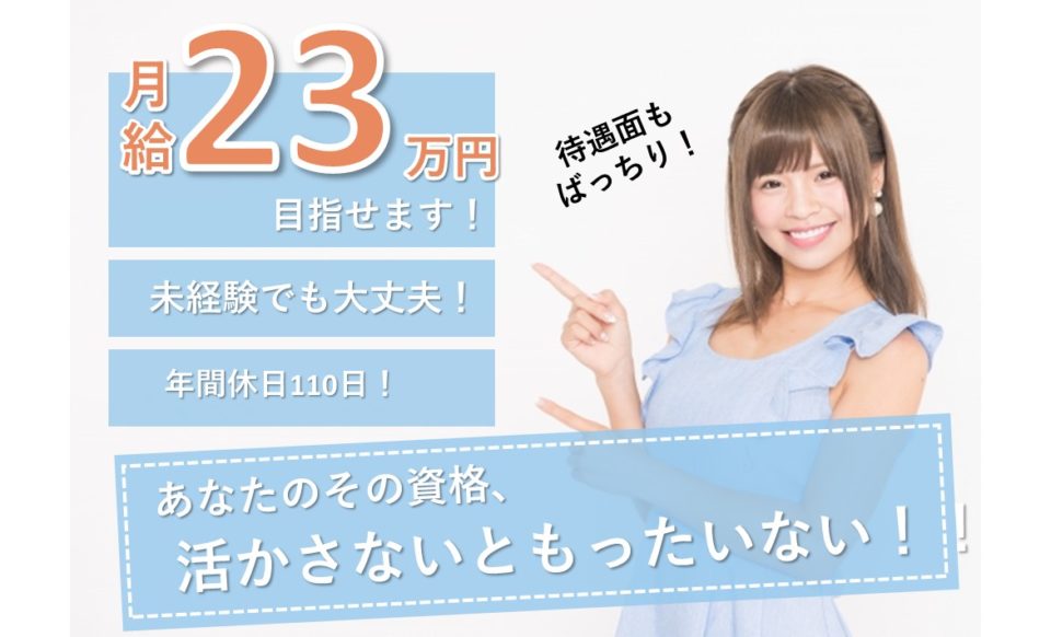 介護職|デイサービス|箕面市坊島|年間休日110日|施設見学可|ヒューマンライフケアみのお乃宿