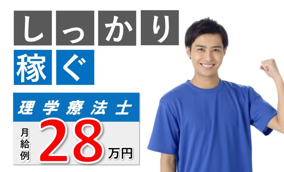 残業なし|月給25万以上|吹田市内本町|デイサービス|理学療法士|ハッピーデイサービス吹田