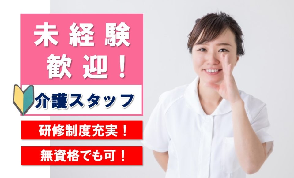 介護職|デイサービス|吹田市岸部新町|無資格可|年間休日110日|ポシブル岸辺　健都リハビリセンター