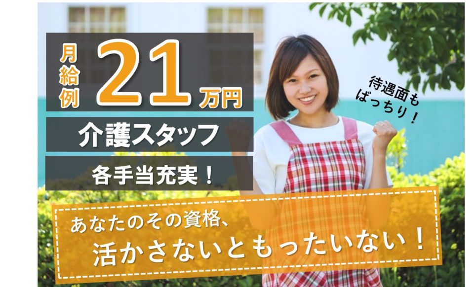 介護職|デイサービス|東大阪市菱江|年間休日110日|施設見学可|ヒューマンライフケア東大阪の湯