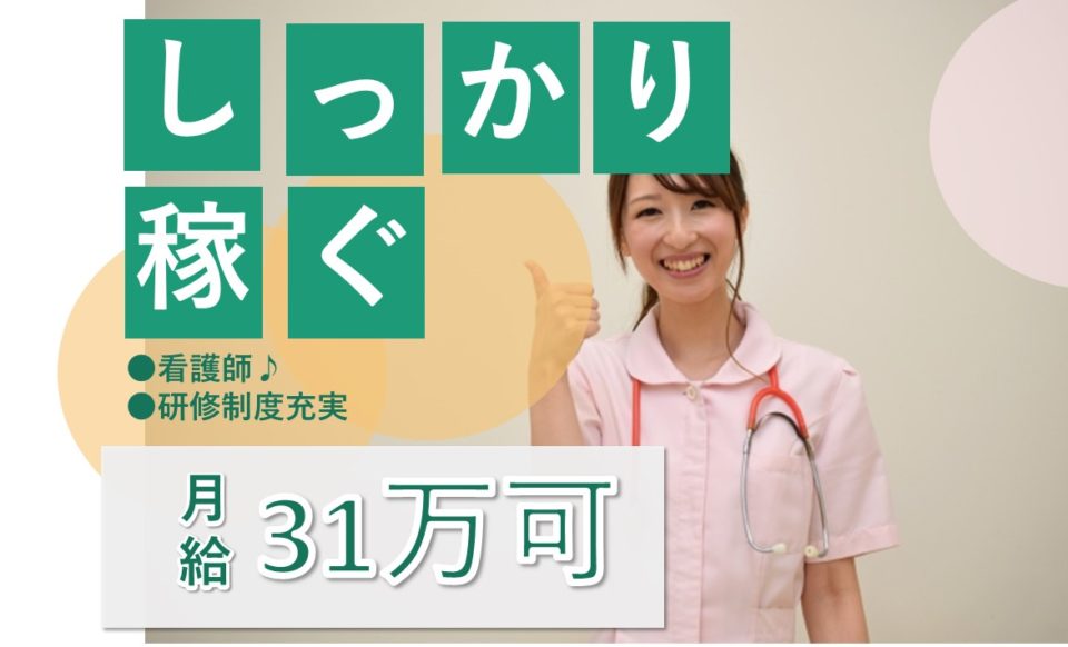 看護師|介護老人保健施設|門真市柳町|月給27万円以上|31万円可|摂南の郷