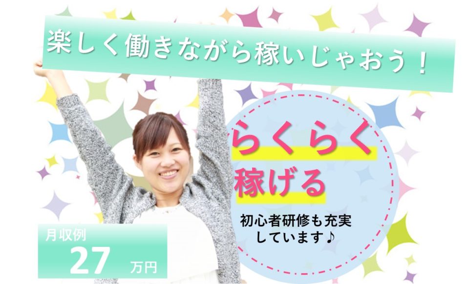 生活相談員|デイサービス|大阪市阿倍野区阪南町|施設見学可|月給27万円|デイサービス笑楽 西田辺
