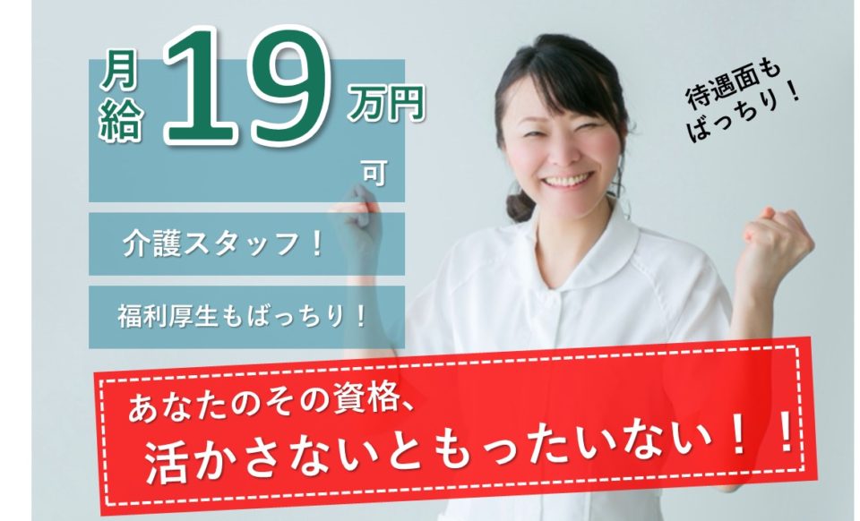 介護職|訪問介護|堺市北区百舌鳥赤畑町|施設見学可|年間休日111日あり|特定非営利活動法人せかんど三国ヶ丘