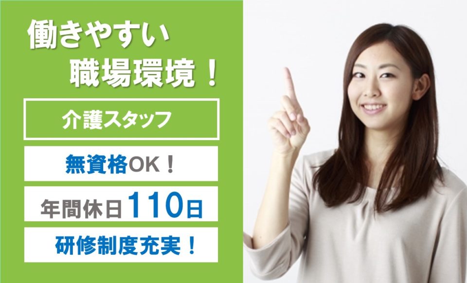 介護職|デイサービス|泉大津市虫取町|施設見学可|年間休日110日|ヒューマンライフケア泉大津の湯