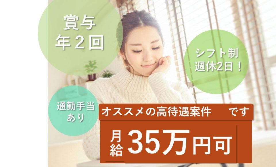 看護師|病院|大東市寺川|月給30万円以上|351万円可|阪奈病院