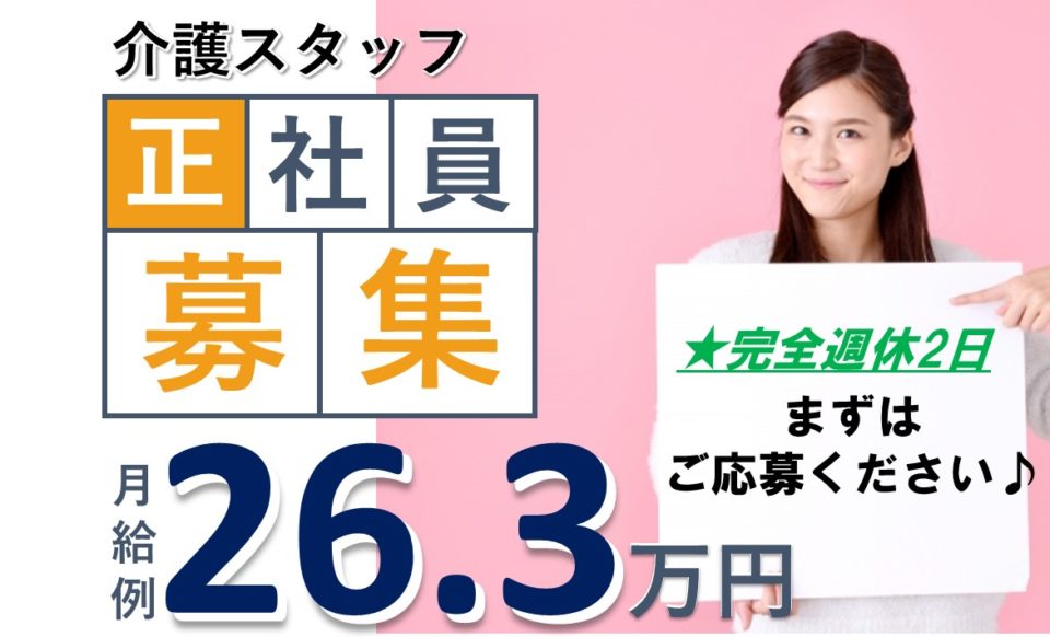 介護職|訪問介護|東大阪市若江本町|年間休日110日|ヘルパーステーションポシブル若江