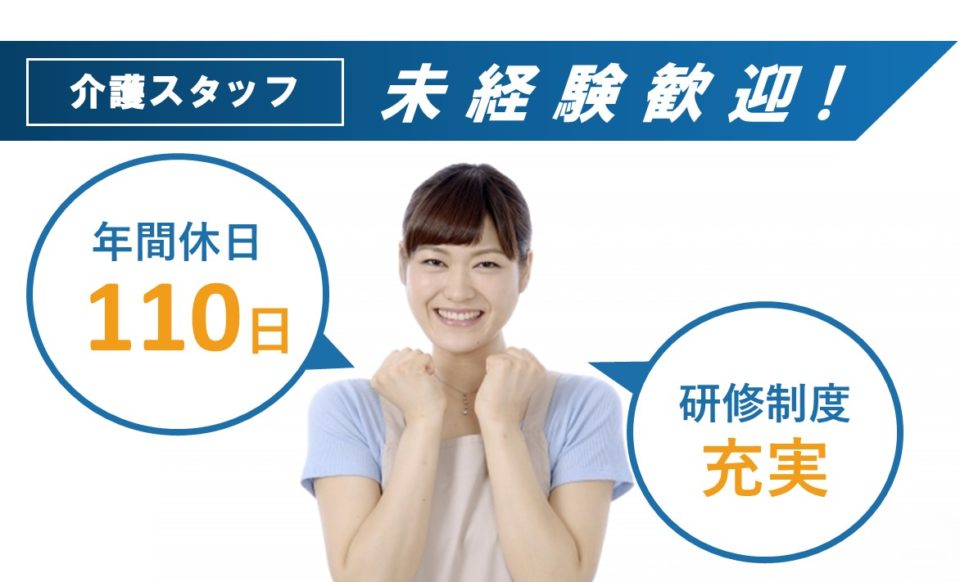 介護職|デイサービス|大阪市阿倍野区相生通|見学可|年間休日110日|ヒューマンライフケアあべの