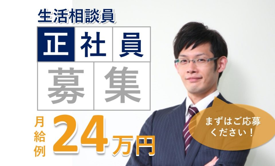 生活相談員|デイサービス|大東市寺川|施設見学可|年間休日110日|ヒューマンライフケア大東の湯