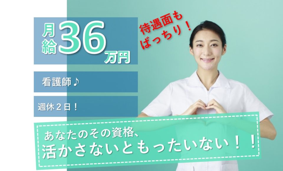 看護師|訪問介護|東大阪市中鴻池町|月収33万以上|36万以上|訪問介護事業所 musubi