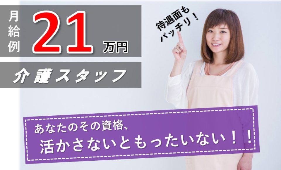 介護職|デイサービス|大東市寺川|施設見学可|年間休日110日|ヒューマンライフケア大東の湯