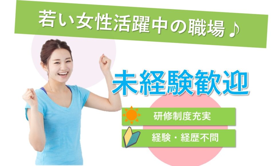 介護職|特別養護老人ホーム|守口市八雲北町|施設見学可|月給22万以上|24万可|特別養護老人ホーム なずな園