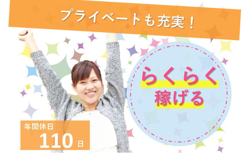 介護職|デイサービス|東大阪市大蓮東|見学可|年間休日110日|ヒューマンライフケア 大蓮の湯