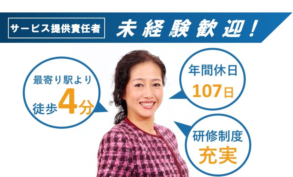 十三駅|月給23万以上|大阪市淀川区十三東|デイサービス|サービス提供責任者|アースサポート大阪淀川