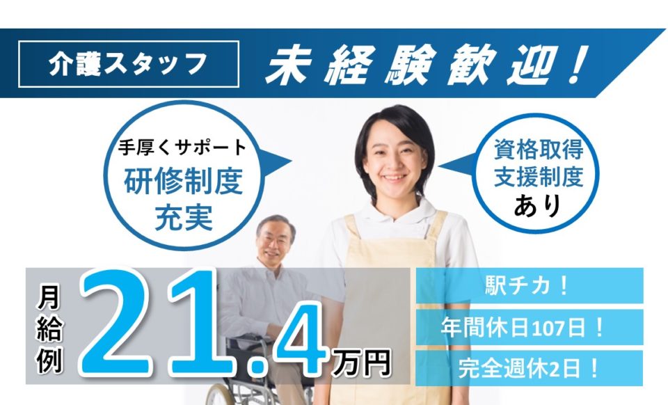 介護職|訪問入浴|大阪市浪速区難波中|駅チカ|日勤のみ|経験不問|アースサポート大阪難波