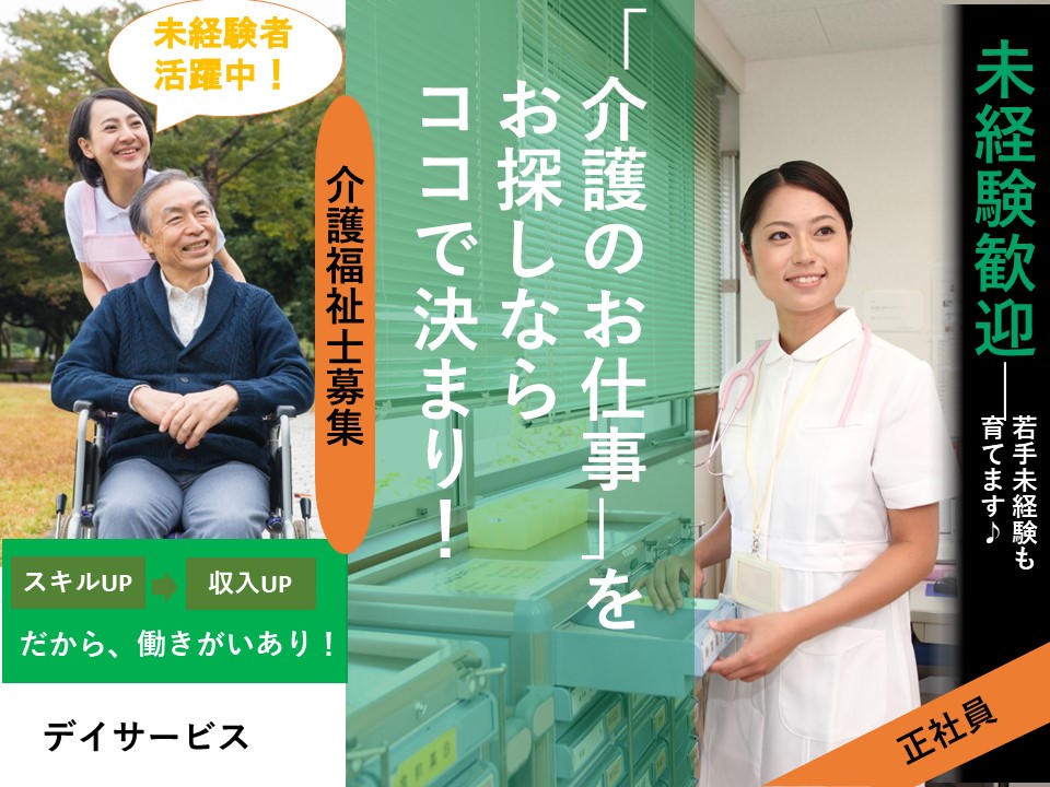 介護福祉士|デイサービス|寝屋川市寝屋川太秦中町|施設見学可|年間休日113日|寝屋川ケアプランセンターうずまさ