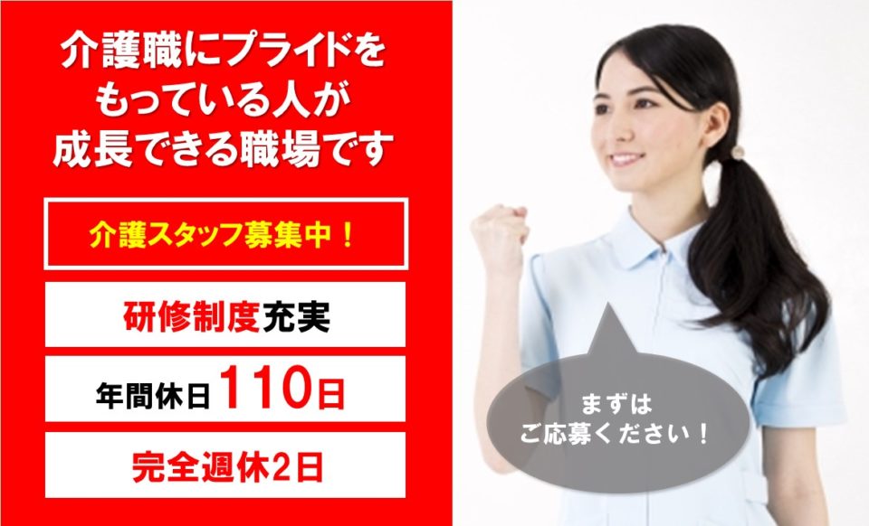 介護職|グループホーム|大阪市此花区春日出北|施設見学可|年間休日110日|グループホームソシアス此花春日出