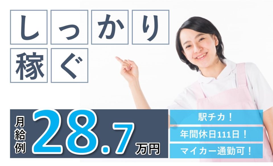 介護職|特別養護老人ホーム|枚方市渚西|月給24万以上|28万可|特別養護老人ホーム御殿山カーム