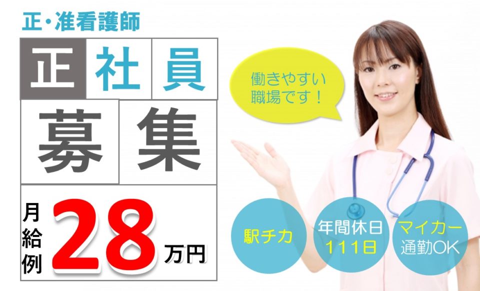 看護師|特別養護老人ホーム|枚方市渚西|月給23万以上|28万可|特別養護老人ホーム御殿山カーム