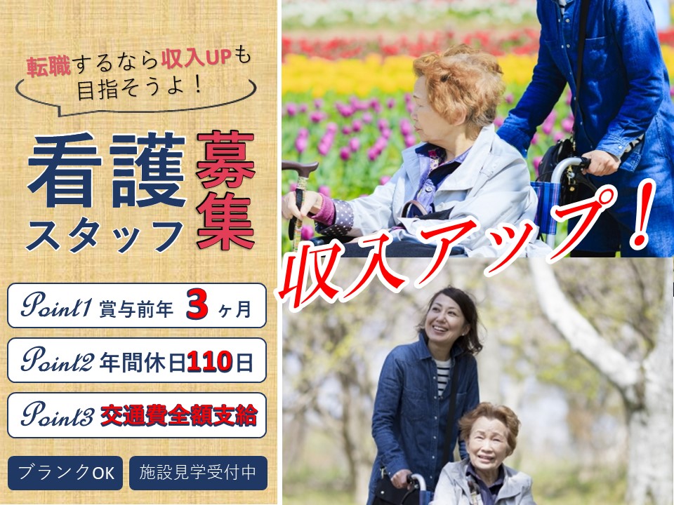 正看護|介護老人保健施設|八尾市南木の本|未経験可|ブランク復帰歓迎|介護老人保健施設 八尾徳洲苑