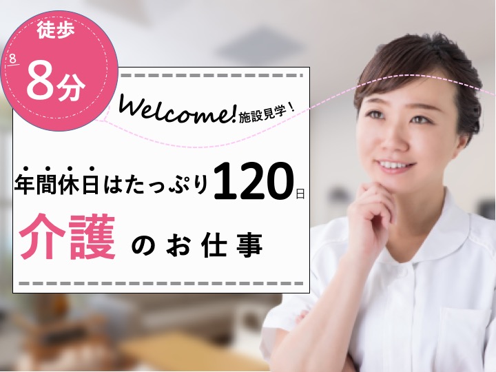 月給26万以上|年間休日120日|寝屋川市平池町|老人ホーム|介護職|ケア・キューブ寝屋川駅前