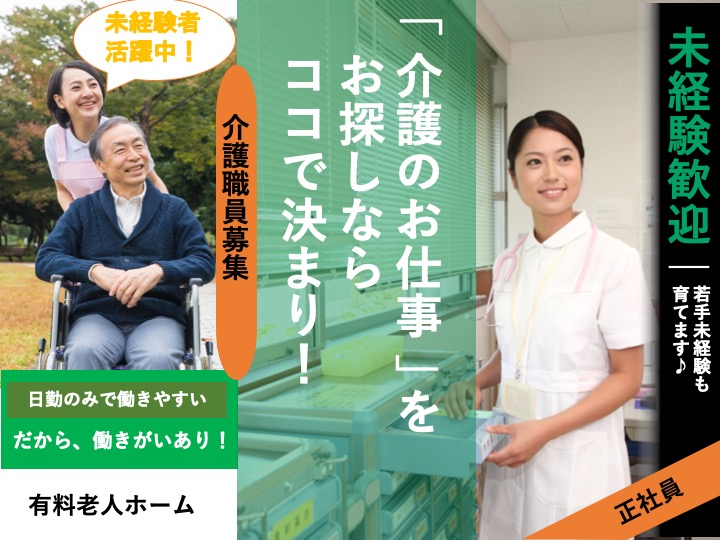 介護職|老人ホーム|大阪市東淀川区上新庄|日勤のみ|経験不問|賞与年２回|エイジ・ガーデン上新庄