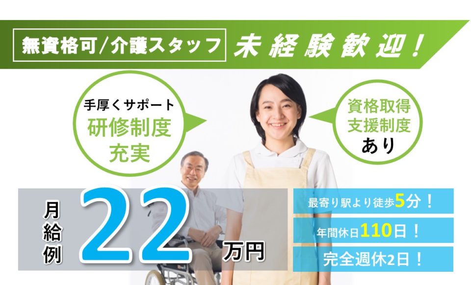 介護職|デイサービス|大阪市西淀川区大野|無資格可|年間休日110日|デイサービスセンターアマトール西淀川大野