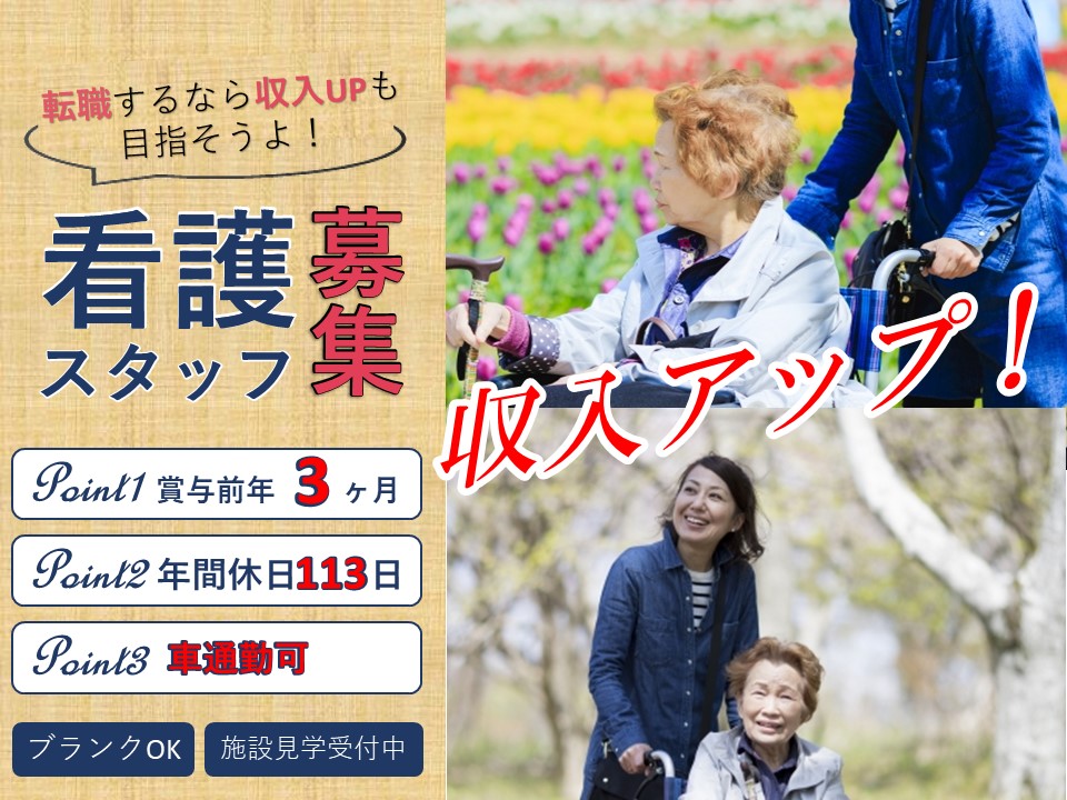 正看護師|病院|守口市八雲中町|月給32万以上|42万可|愛泉会病院