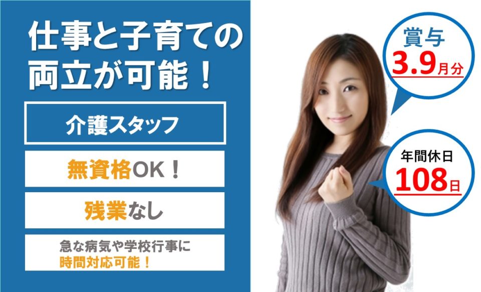 介護職|特別養護老人ホーム|守口市大宮通|無資格可|賞与3.9月|地域密着型特別養護老人ホームすずな園