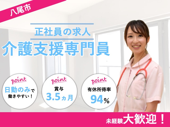 介護支援専門員|病院|八尾市若草町|年齢不問|日勤|残業なし|賞与3.50月|八尾徳洲会総合病院