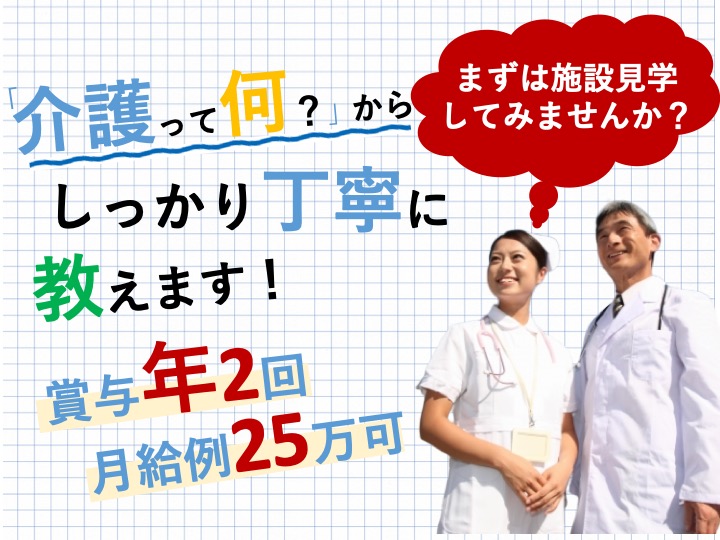 介護職|特別養護老人ホーム|堺市東区南野田|日勤のみ|駅チカ|マイカー通勤可|特別養護老人ホーム くみのき苑ゆらら