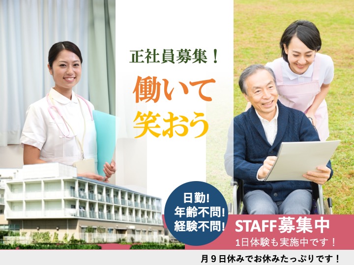 介護職|デイサービス|藤井寺市野中|日勤|年齢不問|月９日休み|マイカー通勤可|青山病院認知症対応型通所介護