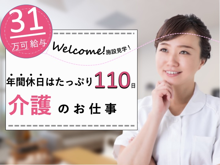 介護職|グループホーム|吹田市千里万博公園|月９〜10日休み|資格経験不問|残業なし|グループホーム スローライフ千里