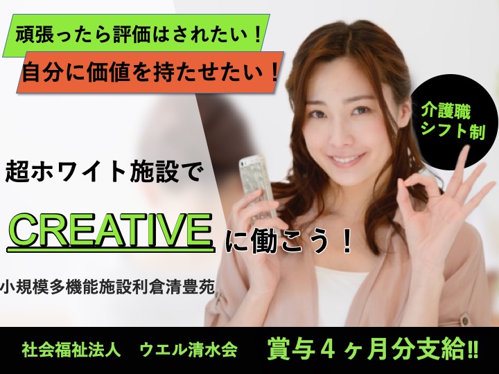 介護職|小規模多機能|豊中市利倉|賞与年３回|月９日休み|経験不問|小規模多機能施設利倉清豊苑