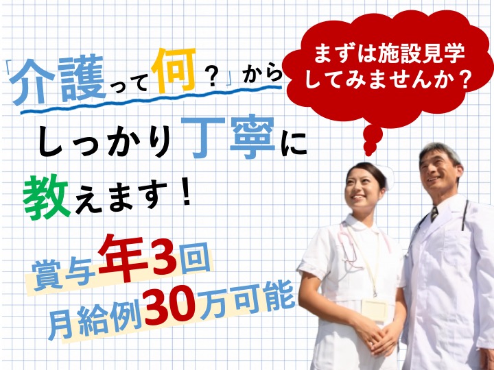 介護職|特別養護老人ホーム|豊中市走井|日勤|賞与４ヶ月|車通勤可|経験不問|特別養護老人ホーム清豊苑