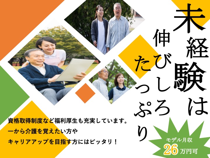 介護職|デイサービス|吹田市南吹田|月９日休|日勤|経験不問|昇給あり|ツクイ南吹田　デイサービス