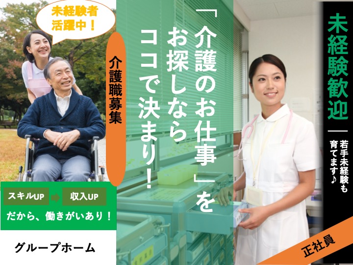 介護職|グループホーム|大阪市阿倍野区帝塚山|駅チカ|経験不問|昇給あり|たのしい家帝塚山