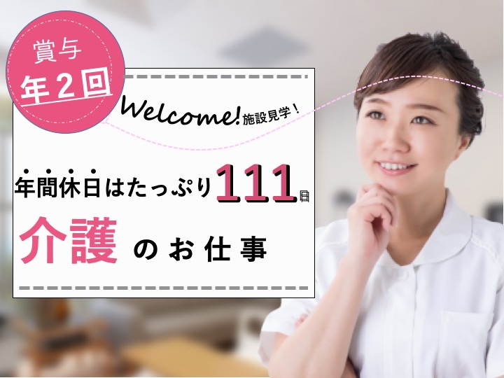 介護職|グループホーム|大阪市東淀川区菅原|駅チカ|昇給あり|経験者募集|たのしい家東淀川菅原