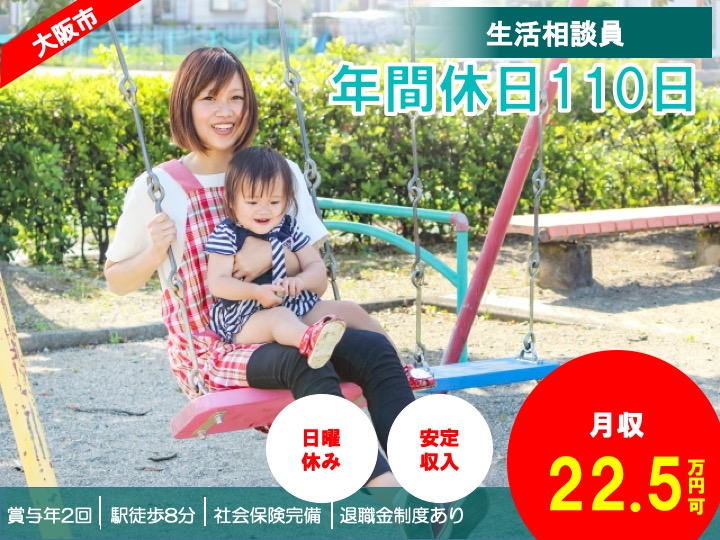 生活相談員|デイサービス|大阪市生野区巽北|日曜休み|年間休日110日|昇給あり|ヒューマンライフケアたつみ湯
