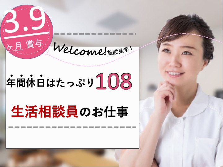 生活相談員|デイサービス|守口市八雲北町|退職金あり|賞与3.9ヶ月|昇給あり|デイサービスセンターなずな園