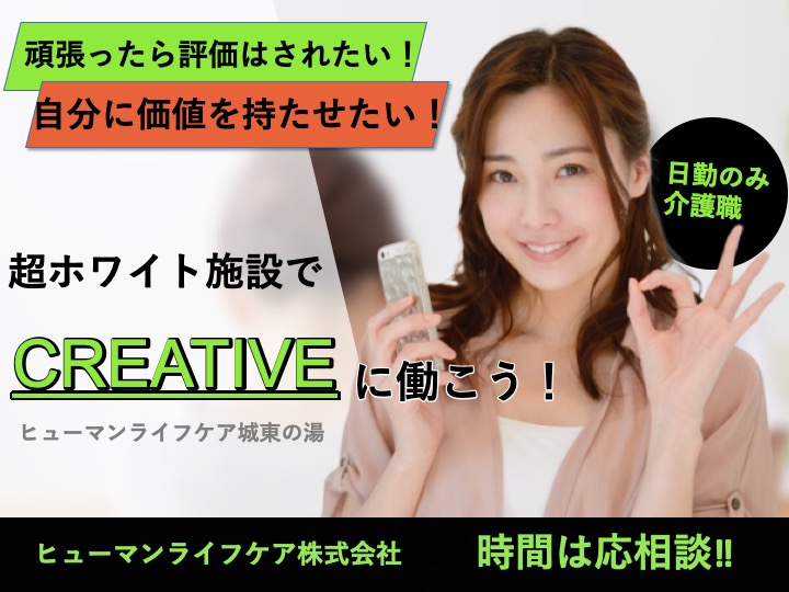 介護職|デイサービス|大阪市城東区東中浜|時間応相談|駅チカ|経験不問|ヒューマンライフケア城東の湯