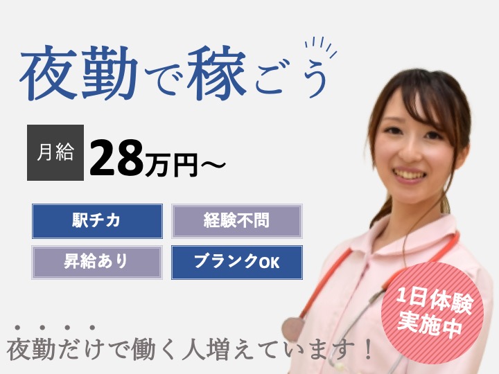 夜勤常勤介護職|有料老人ホーム|大阪市住之江区西住之江|駅チカ|経験不問|昇給あり|医療法人 銀嶺会 大きな手 西住之江