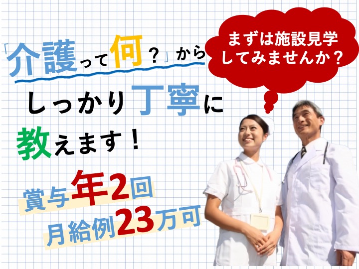 介護職|デイサービス|大阪市東住吉区住道矢田|駅チカ|土日休み|資格経験不問|リハトレデイルーム エスポワール