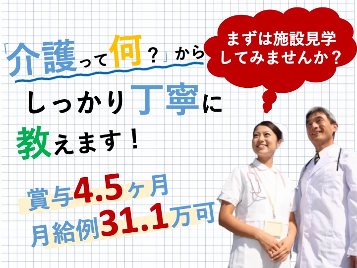 介護職|老人保健施設|大阪市淀川区新高|駅チカ|高月給が魅力|うれしい賞与4.5ヶ月|未経験者可|淀川老人保健施設けあきのもり