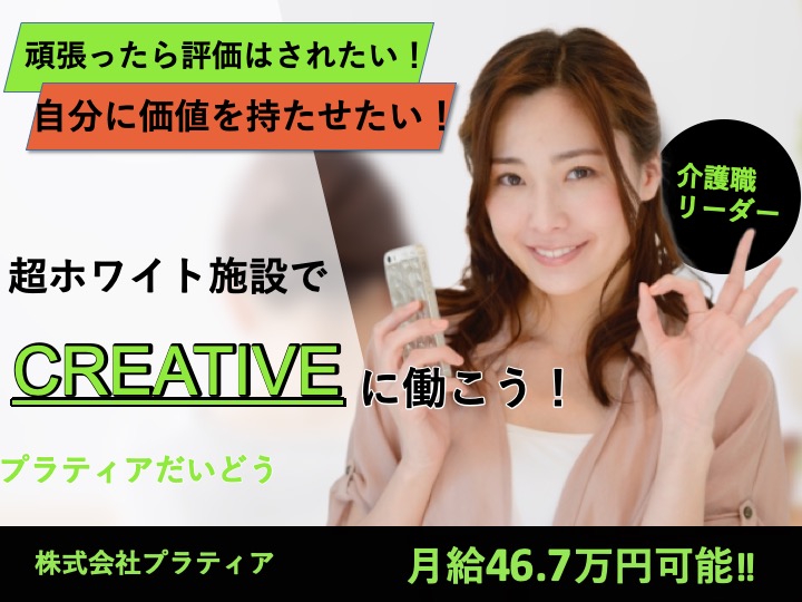 介護福祉士|グループホーム|大阪市東淀川区大桐|駅チカ|新しい施設のオープニングスタッフ|月給46万円可の高月給が魅力 |プラティアだいどう