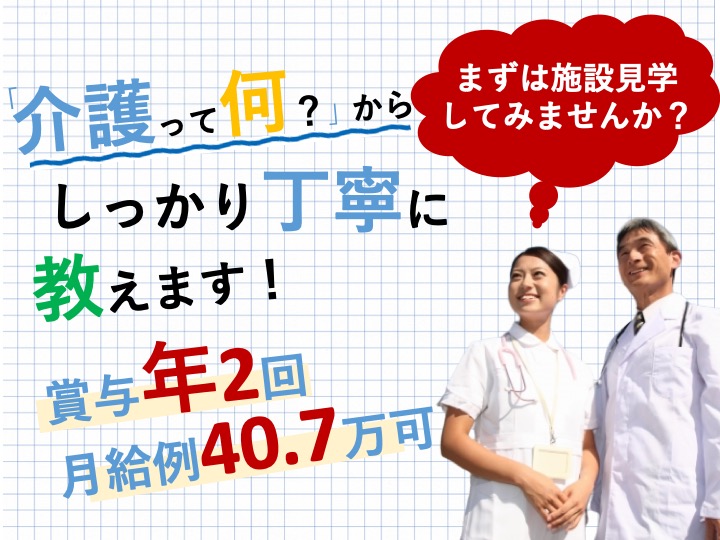 介護職|グループホーム|東大阪市瓜生堂|駅チカ|無資格・未経験歓迎|月給40万円可能の高待遇|資格取得支援あり |グループホームプラティア八戸ノ里