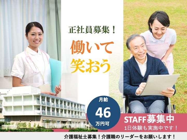 介護福祉士|グループホーム|大阪市城東区中浜|駅5分の駅チカ|月給46万円可能の高待遇|残業わずか|資格取得支援あり|グループホーム プラティア森ノ宮