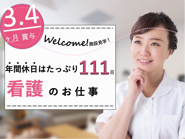 看護師|病院|摂津市南千里丘|駅徒歩5分の駅チカ|29万円可能の高待遇|賞与３.４ヶ月分|未経験歓迎|摂津医誠会病院