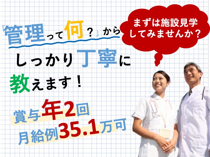 管理職候補|デイサービス|大阪市西成区天下茶屋|駅徒歩3分の駅チカ|月給35万超可|たっぷり年休119日|ツクイ大阪天下茶屋