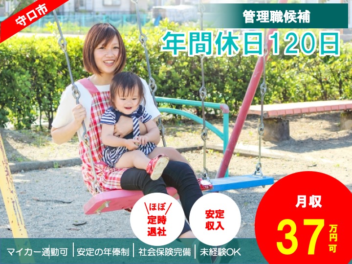 管理職候補|介護付き有料老人ホーム|守口市佐太中町|月給37万円〜可|未経験OK|年休120日|残業わずか|グリーンライフ守口
