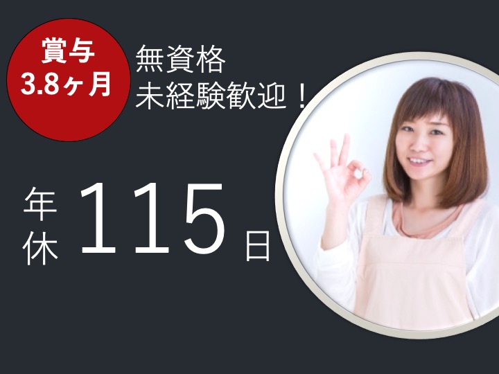 介護職|グループホーム|大阪市東住吉区湯里|無資格・未経験歓迎|賞与3.8ヶ月|年休115日|認知症高齢者グループホームヴァンサンクソレイユ